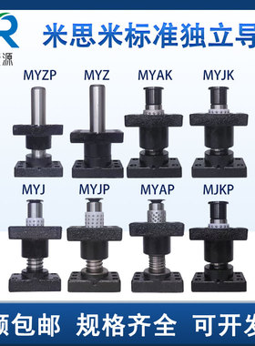 独立导柱精密滚珠带座汽车模具外导柱组件MYA/MYJP/MYKP/MYAK包邮