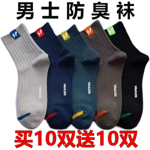 袜子男士秋冬季保暖中筒袜