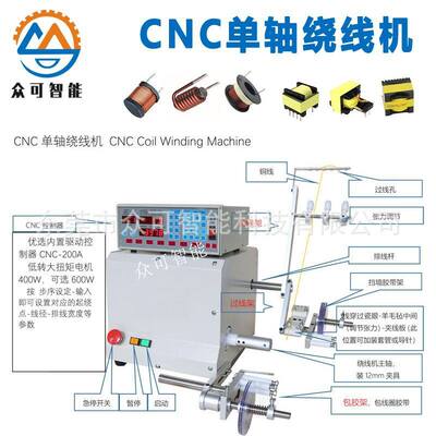 漆包线自动绕线机高低频变压器电感滤波器自动CNC单头排线绕线机