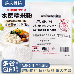 泰国三象水磨糯米粉黄油年糕汤圆粉雪媚娘冰皮月饼糍粑原料500g