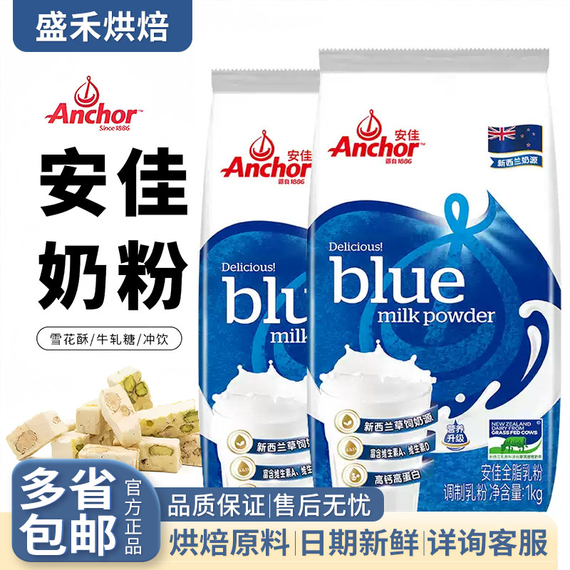 安佳全脂奶粉牛轧糖雪花酥面包蛋糕乳粉烘焙专用原材料