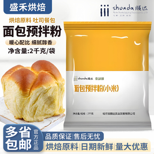 金冠邦小米面包预拌粉大黄米黑米吐司餐包烘焙原料2kg包邮