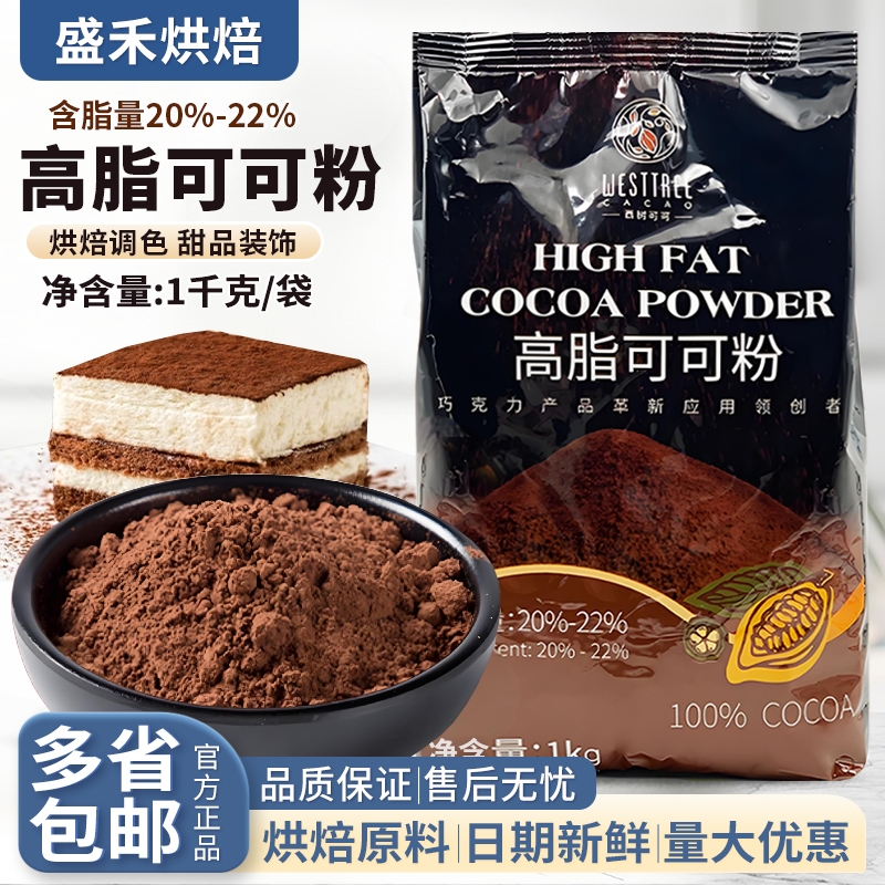 西树可可高脂可可粉1kg