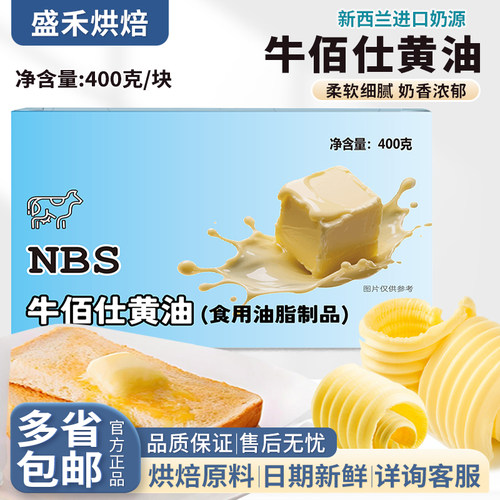 牛佰仕黄油400g雪花酥牛轧糖