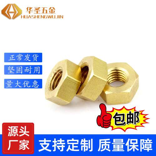 黄铜螺母 铜六角螺帽铜六角螺母螺栓帽螺丝帽 M2M3M4M5M6M8M10M12