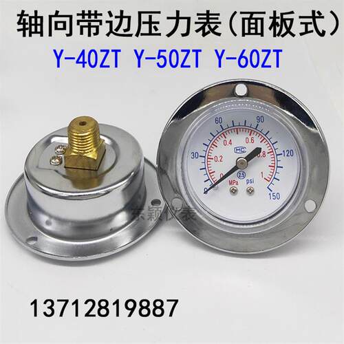 Y40ZT轴向带边压力表GU/GF40面板式包边机械气动气压表水压0-1MPA