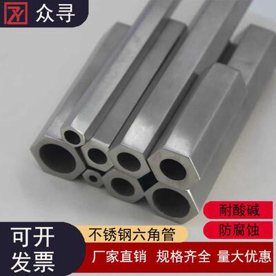 304不锈钢六角管316L外六角内圆空心管六边管六方管加工切割零售