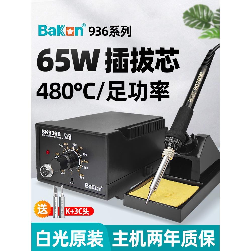 白光电烙B铁K936B恒温可调温洛铁工具套装家用锡焊维修焊接电焊台-封面