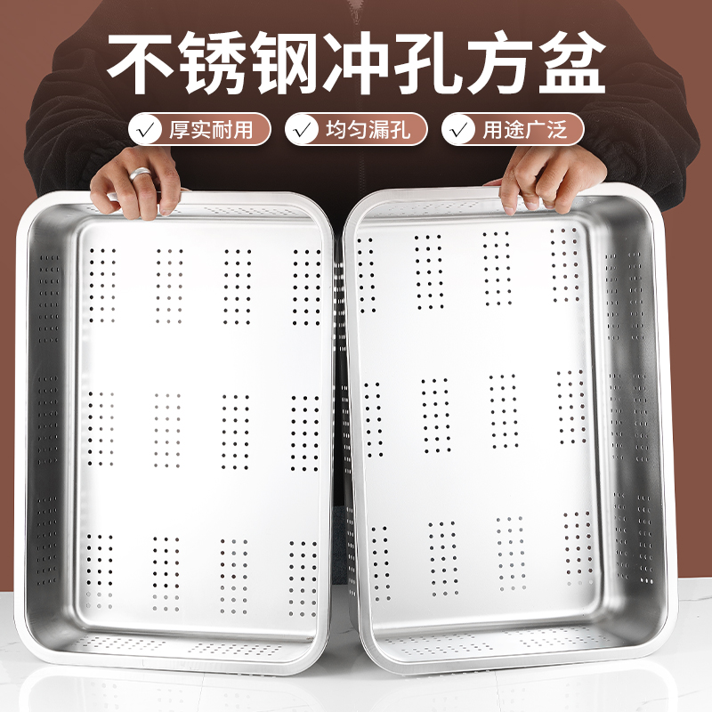 不銹鋼平底帶孔方盆長方形瀝水盆
