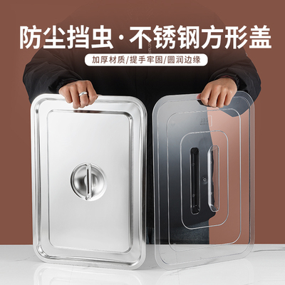 不锈钢方盆盖自助餐份数盆