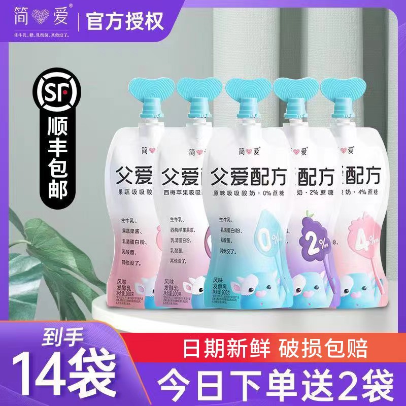 【简爱酸奶】父爱配方酸奶100g*12无糖袋儿童宝宝酸奶果蔬无添加