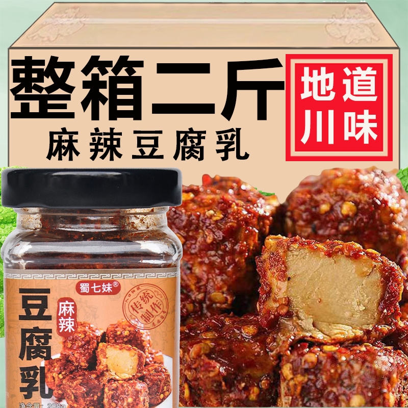 正宗四川特产麻辣豆腐乳香辣红油豆腐霉豆腐下饭菜湖南特产毛豆腐