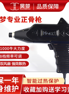 200次自动连击/1000牛专业正骨枪