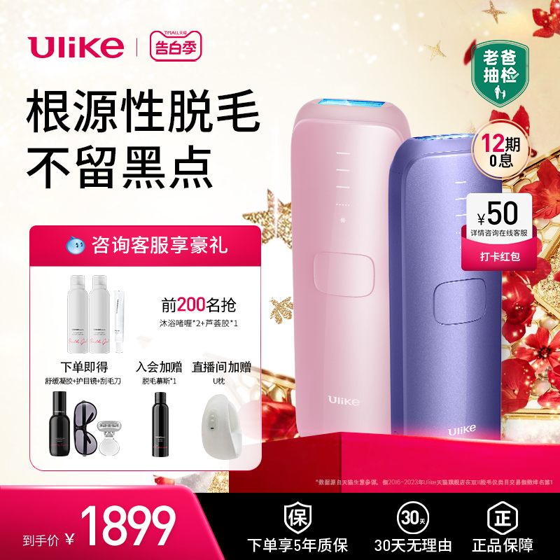 【官方自营】Ulike蓝宝石冰点脱毛仪Air3唇部家用医用脱毛机专用 医疗器械 脱毛仪器 原图主图