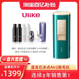 【百亿补贴】  Ulike蓝宝石冰点Air脱毛仪家用医用私处官方自营