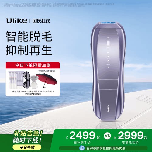 【正品保障】Ulike蓝宝石冰点新一代脱毛仪Pro10全身持久医用长效