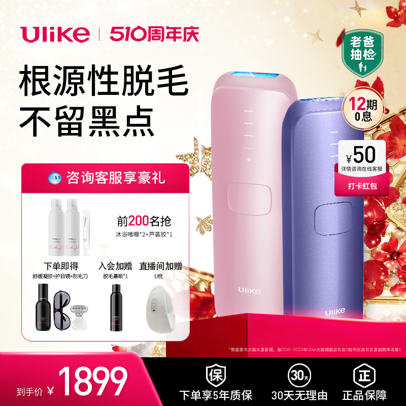 【官方自营】Ulike蓝宝石冰点脱毛仪Air3唇部家用医用脱毛机专用-封面