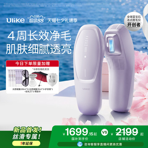 蓝宝石冰点科技 无痛不伤肤