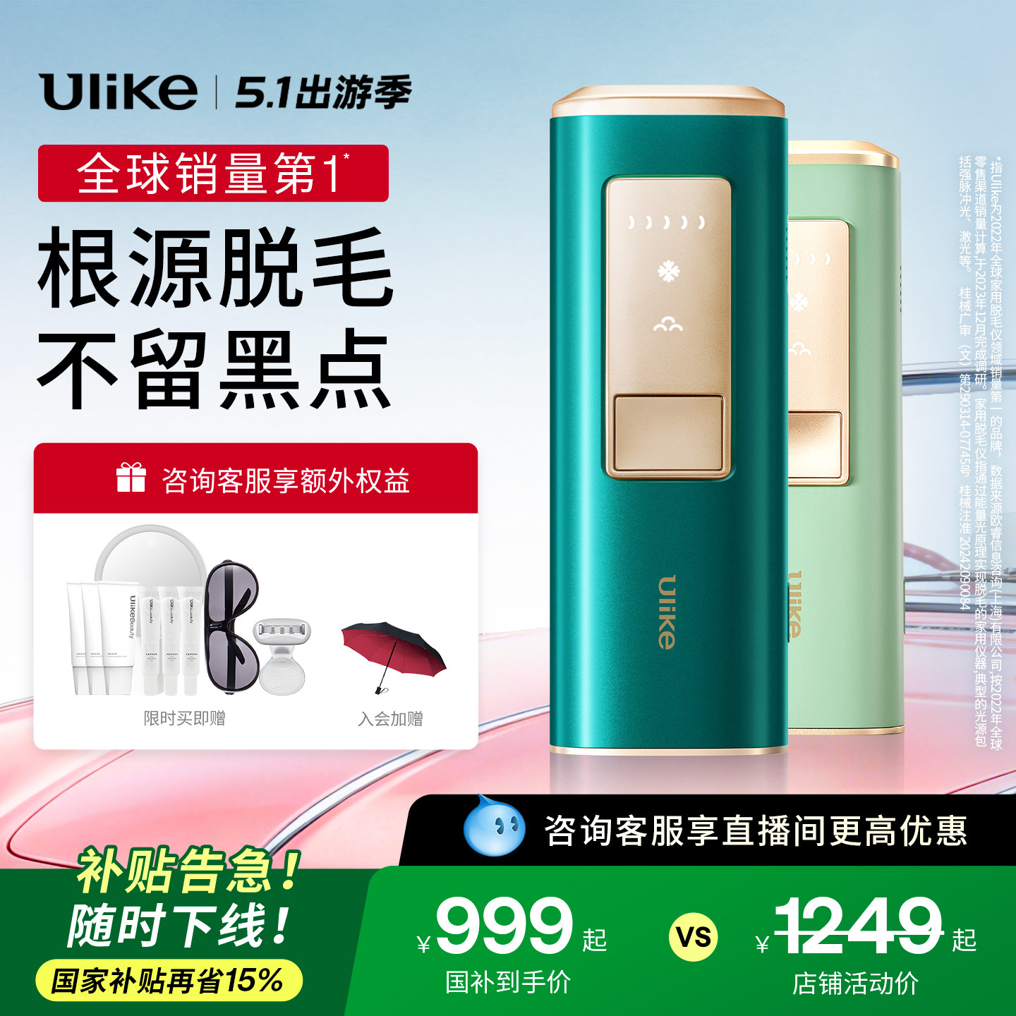 【正品保障】Ulike蓝宝石冰点Air脱毛仪腋下私处全身持久无痛家用