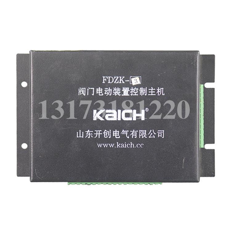全新FDZK-3阀门电动装置控制主机山东开创电气煤矿用开关保护器