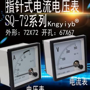 新品 电压表头450V500V频率 康一电气SQ72电流表50A100A 交流指针式