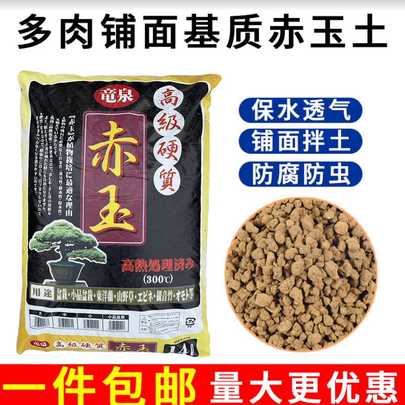 赤玉土进口硬质二本线多肉营养土植物颗粒土赤玉花土铺面土多肉土