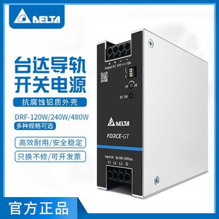 DRF DRF帶三防120W240W 48V 24V480W3GBA臺達導軌開關電源12V24V