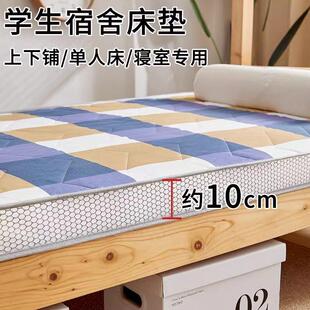 加厚床垫单人大学生宿舍0.9m床褥子垫被1米1.2寝室上下铺海绵90cm