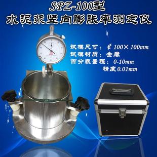 100水泥浆竖向膨胀率测定仪 SPZ