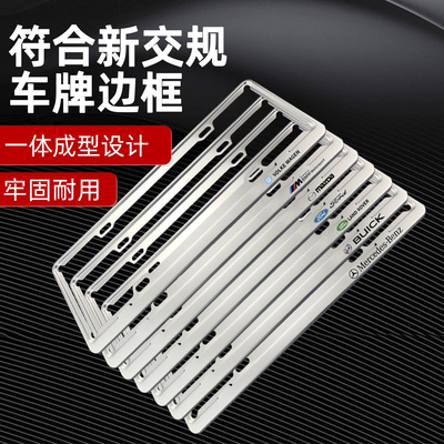 [车牌边框架 铝合金材质创意牌照框 汽车牌架防护套框新交规车牌框]