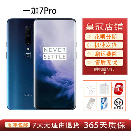OnePlus/一加 7 Pro氢系统全屏手机骁龙处理器855游戏手机