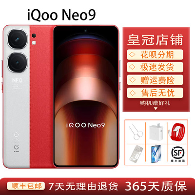 vivo iQOO Neo9第二代骁龙8双卡拍照电竞5G旗舰智能正品手机Neo10