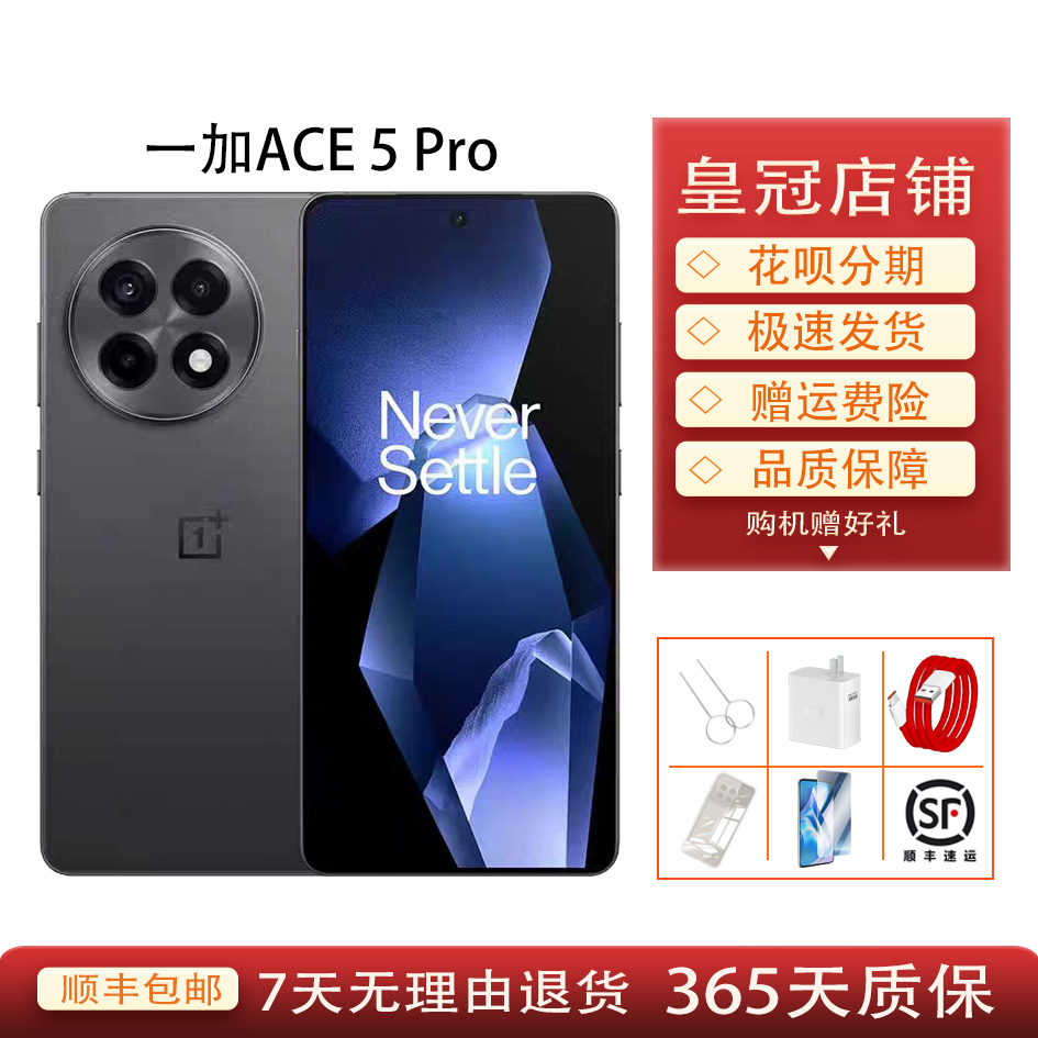 OnePlus/一加 Ace 5 Pro全网通5G智能AI正品学生电竞拍照手机