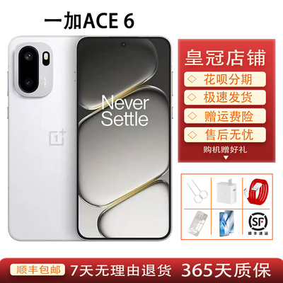 OnePlus/一加 Ace 6新款超满配骁龙8至尊版性能游戏手机