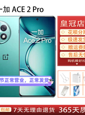 OnePlus/一加 Ace 2 Pro第二代骁龙8红外灵犀触控 5G手机电竞游戏