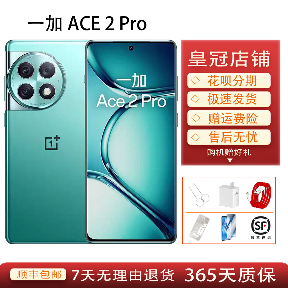 OnePlus/一加 Ace 2 Pro第二代骁龙8红外灵犀触控 5G手机电竞游戏