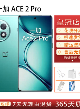 OnePlus/一加 Ace 2 Pro第二代骁龙8红外灵犀触控 5G手机电竞游戏