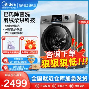 10公斤家用 滚筒洗衣机全自动洗烘一体智能投放 MD100VC33WIY 美