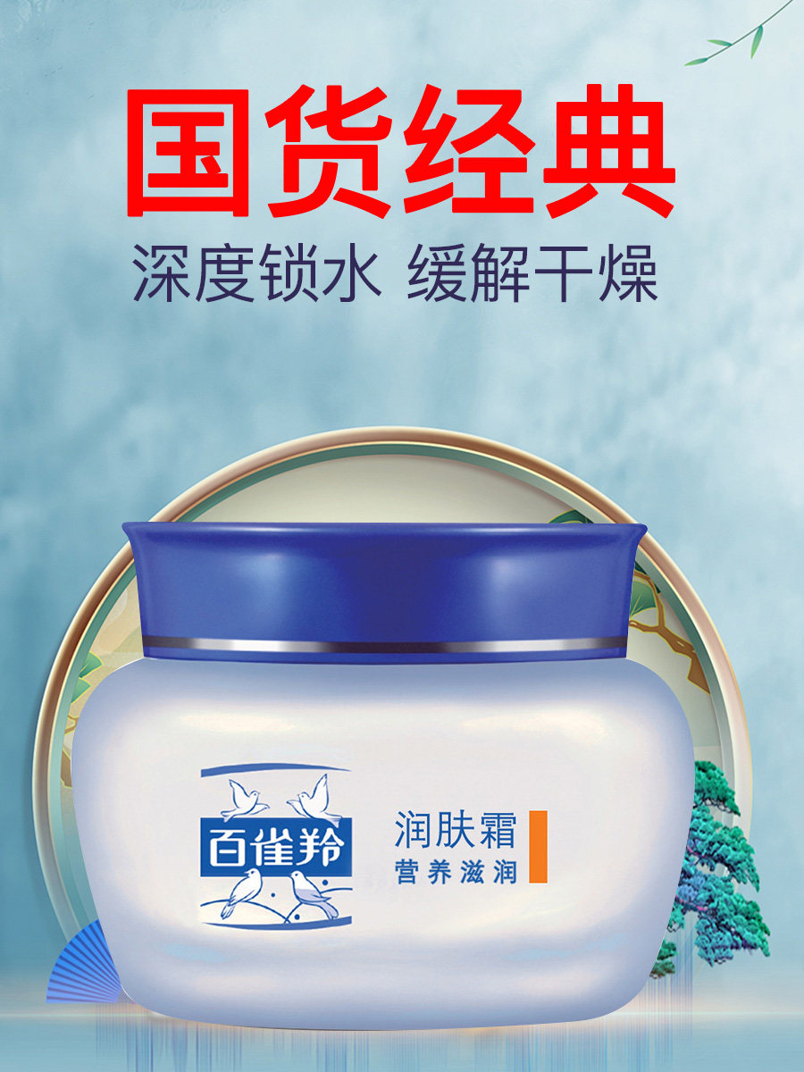 百雀羚润肤霜营养滋润保湿秋冬季补水面霜经典国货改善肌肤干燥