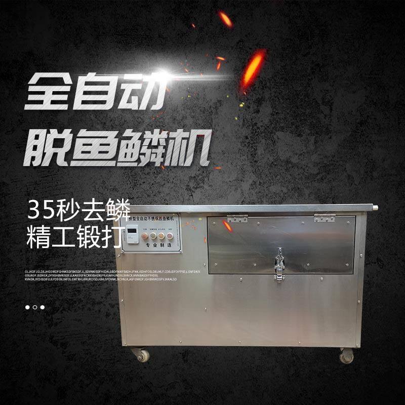 鱼鳞机全自动脱鳞机商用刮鱼鳞机电动打鱼鳞机杀鱼机器去鳞机