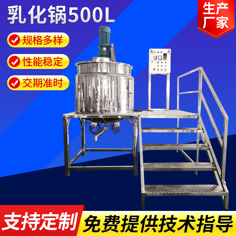 手工皂不锈钢乳化锅 电加热搅拌锅真空乳化锅 膏霜乳液均质乳化机