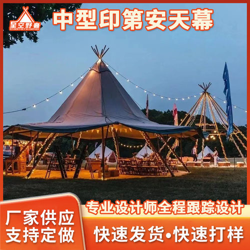 户外野营中型印第安天幕帐篷防雨轻奢酒店金字塔帐篷营地篷房定制