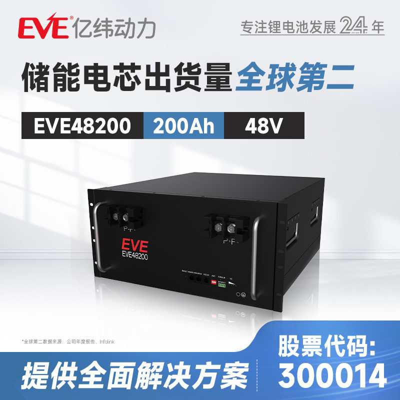 定制EVE亿纬EVE48200 48V200Ah通信储能基站电源储能电池