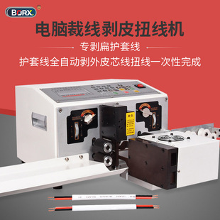 全自動電腦剝線機扁護套線內外剝皮一體機多功能多芯線剝皮裁線機