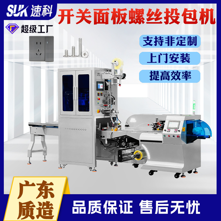 开关面板螺丝包装机螺丝投包枕式包装机全自动五金合页枕式包装机