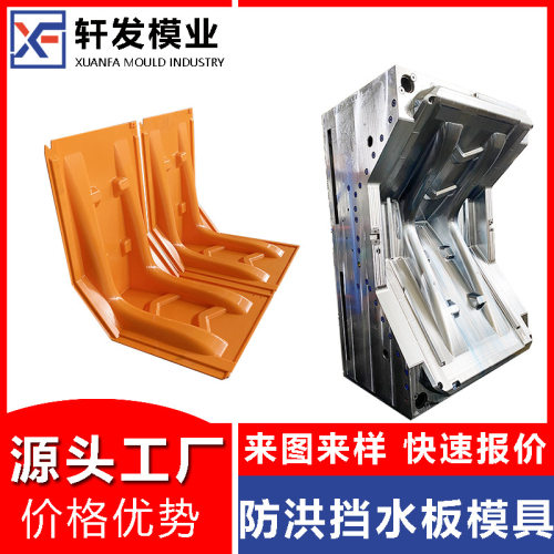防洪挡水板模具L形ABS防