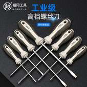 福冈螺丝刀十字一字套装 超硬铬钒钢电工专用强磁改锥平口螺丝批起