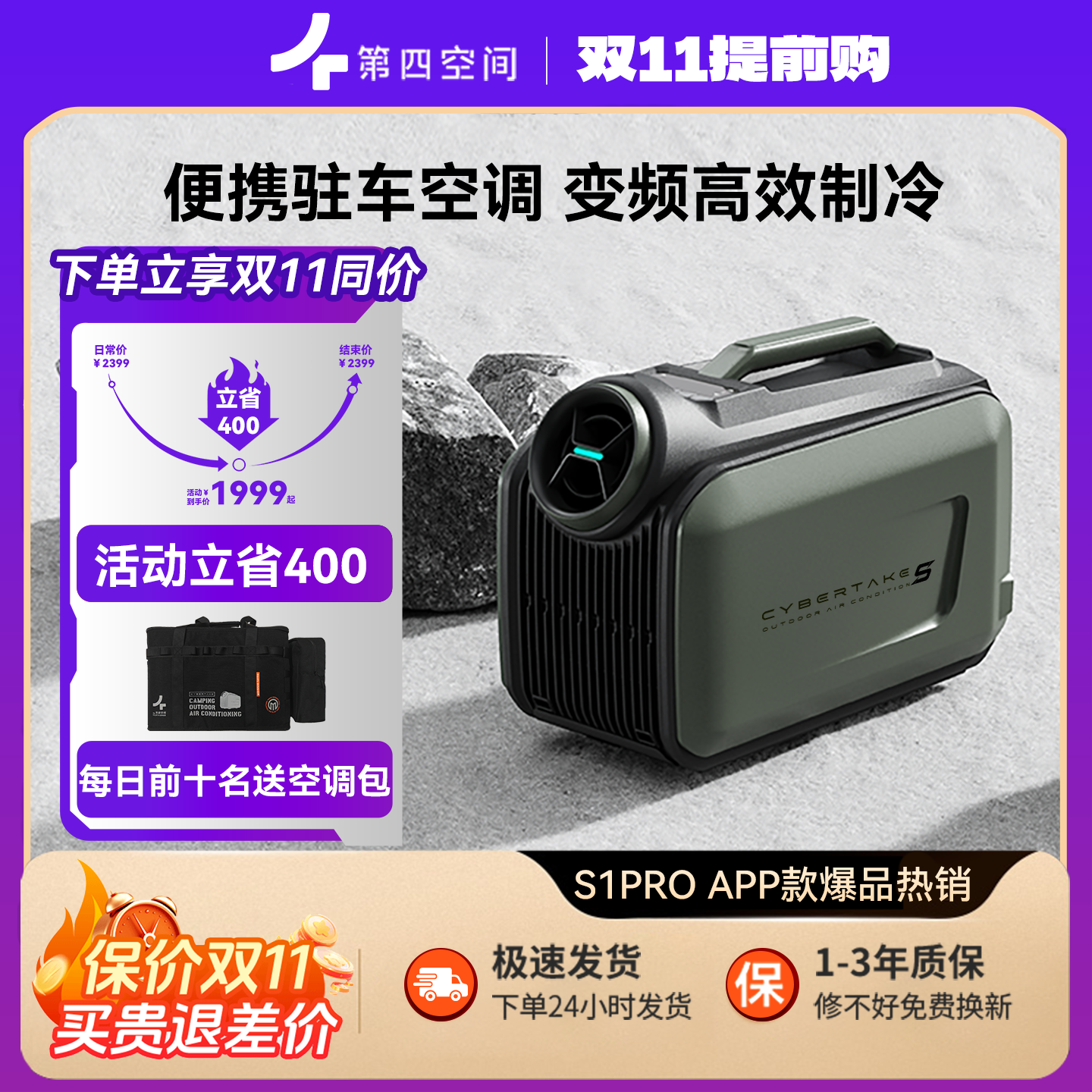 第四空间驻车空调12V24V直流变频
