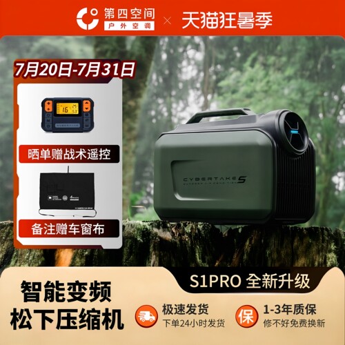 第四空间S1PRO户外车载露营空调
