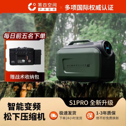 第四空间S1PRO户外车载露营空调